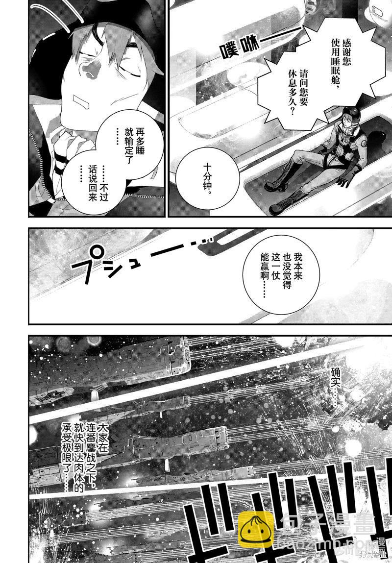 《银河英雄传说新连载》第209话 第5页