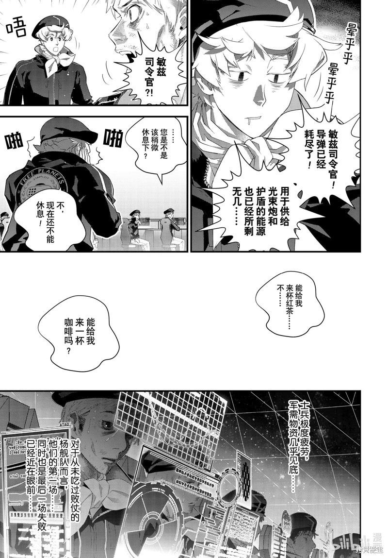 《银河英雄传说新连载》第209话 第6页