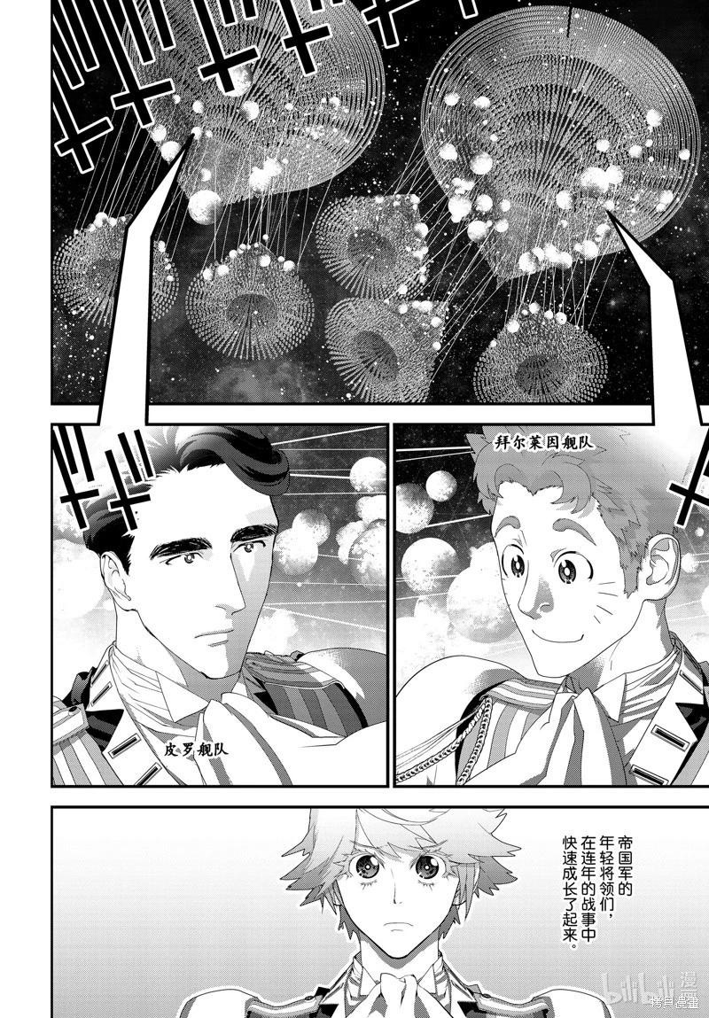 《银河英雄传说新连载》第209话 第9页