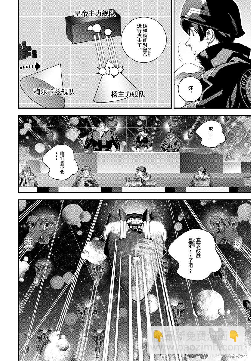 《银河英雄传说新连载》第208话 第10页