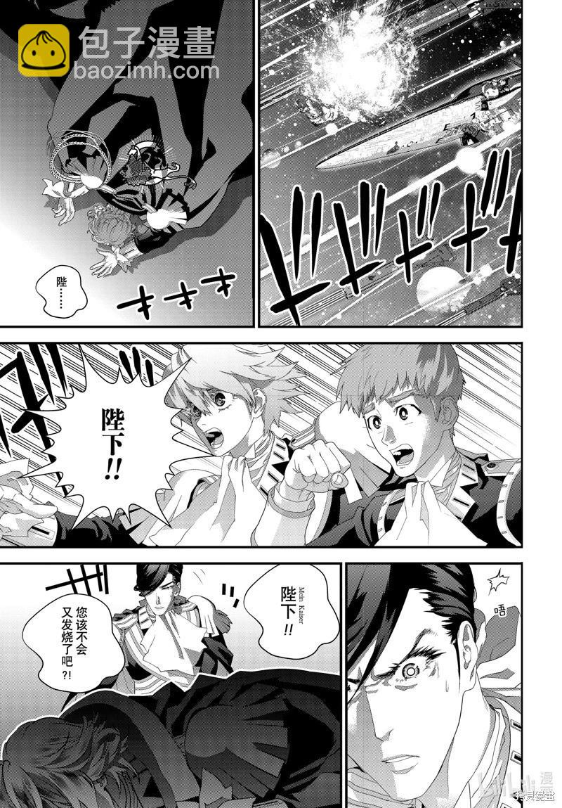 《银河英雄传说新连载》第208话 第11页