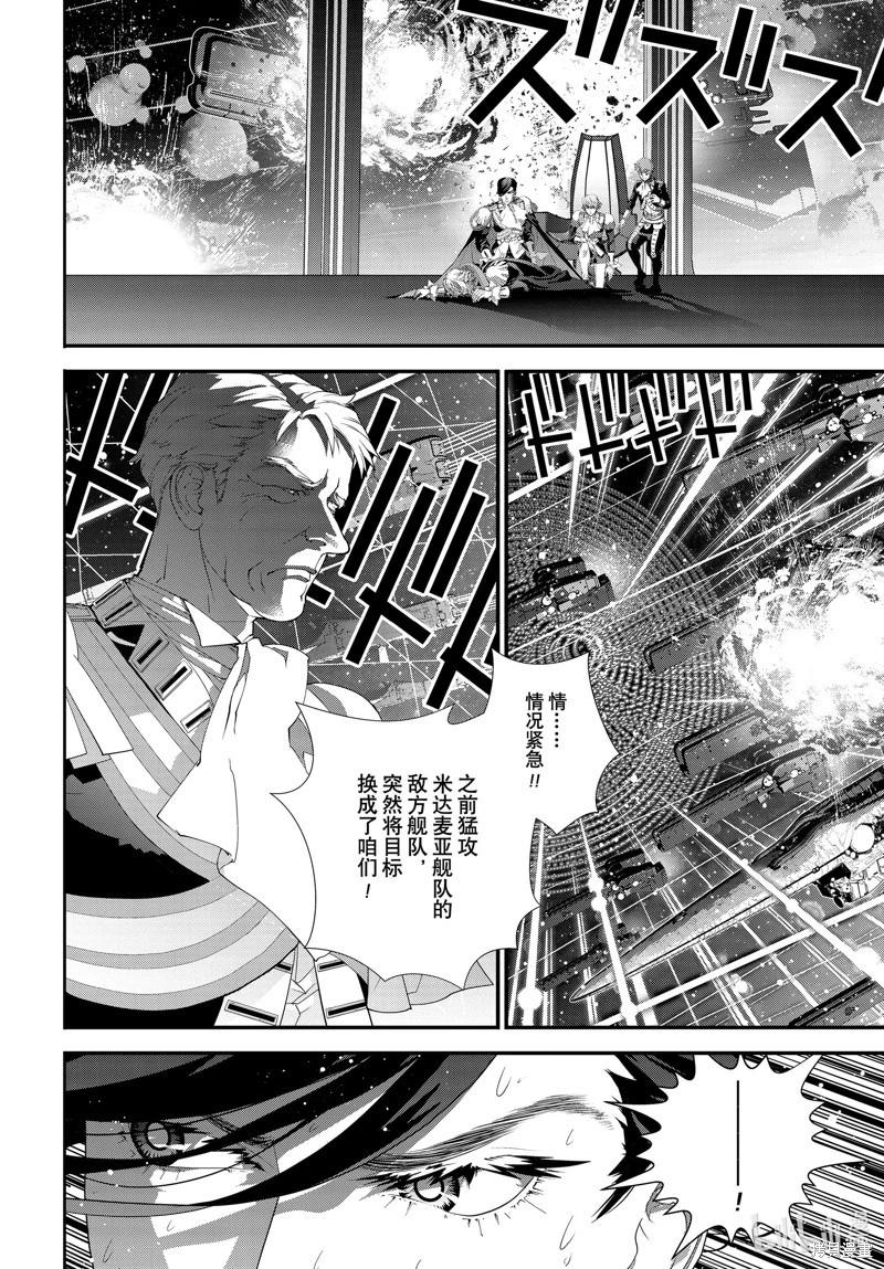 《银河英雄传说新连载》第208话 第12页