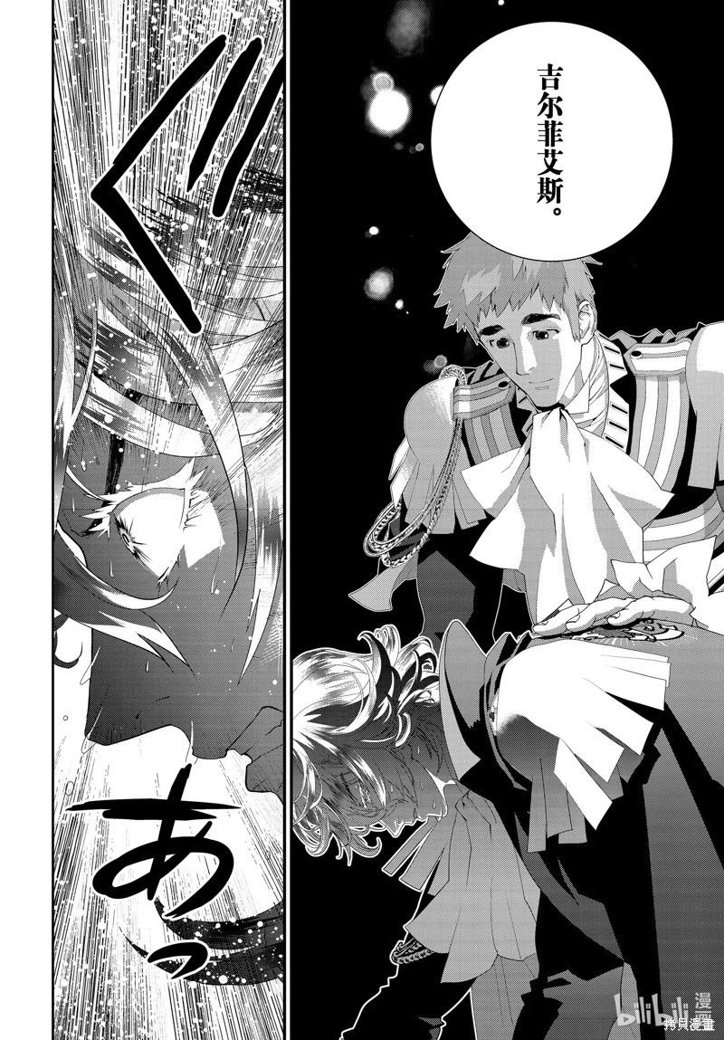 《银河英雄传说新连载》第208话 第16页