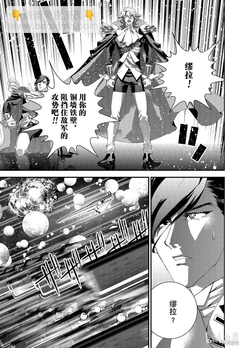 《银河英雄传说新连载》第208话 第17页