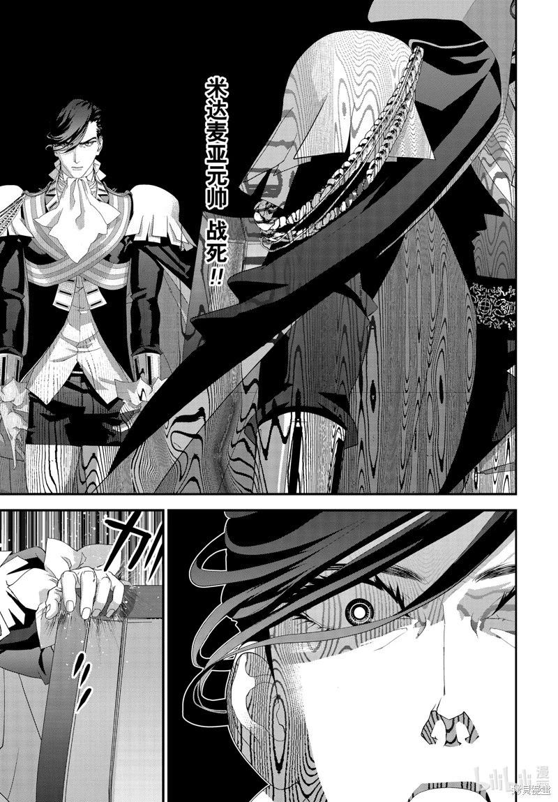 《银河英雄传说新连载》第208话 第1页