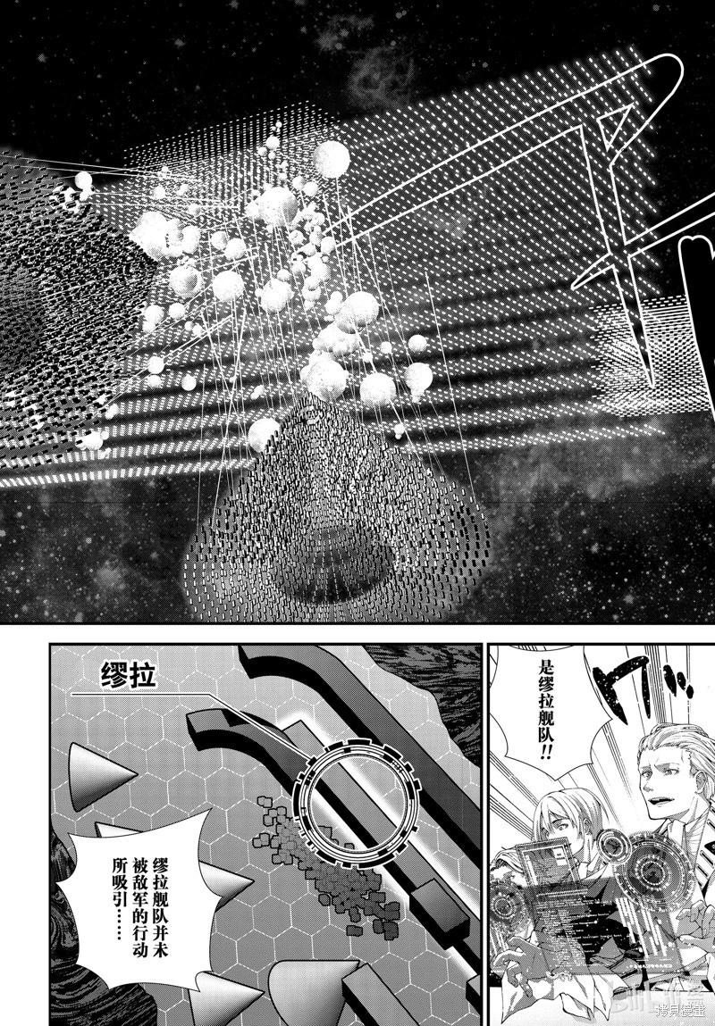 《银河英雄传说新连载》第208话 第20页