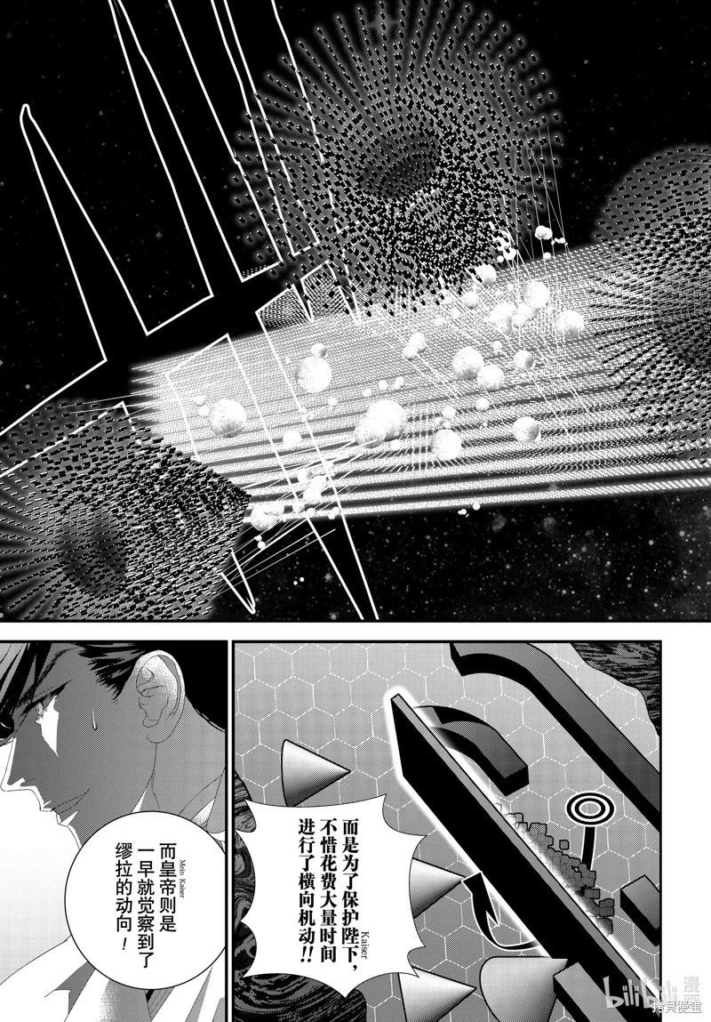 《银河英雄传说新连载》第208话 第21页