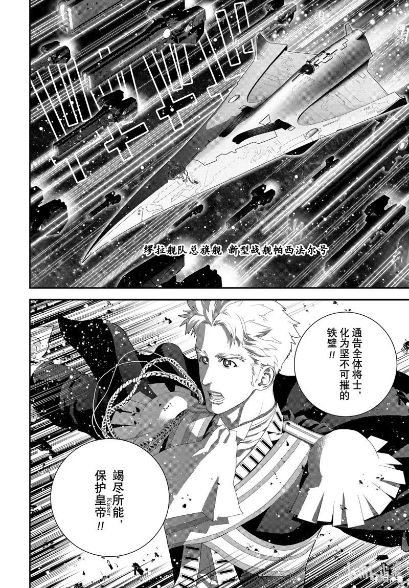 《银河英雄传说新连载》第208话 第22页
