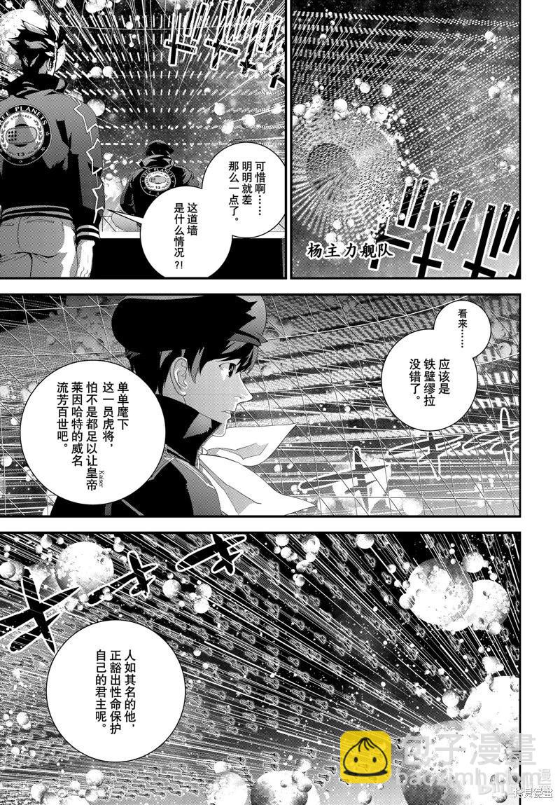 《银河英雄传说新连载》第208话 第23页