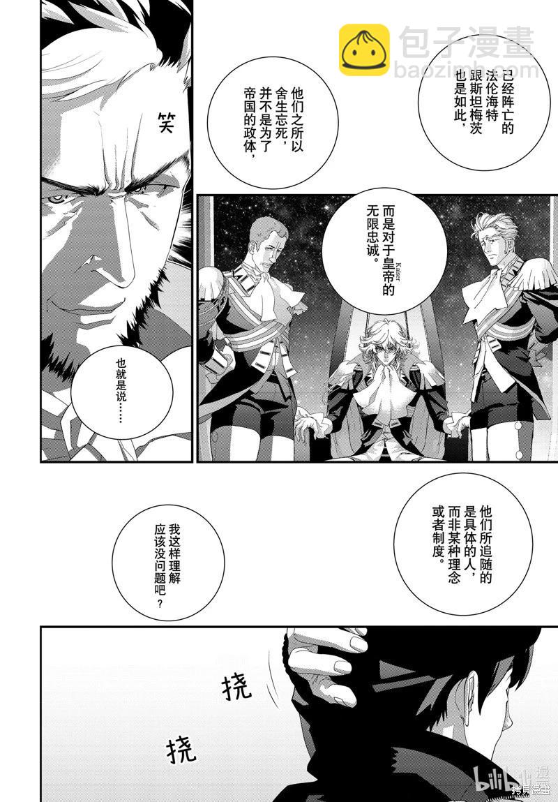 《银河英雄传说新连载》第208话 第24页
