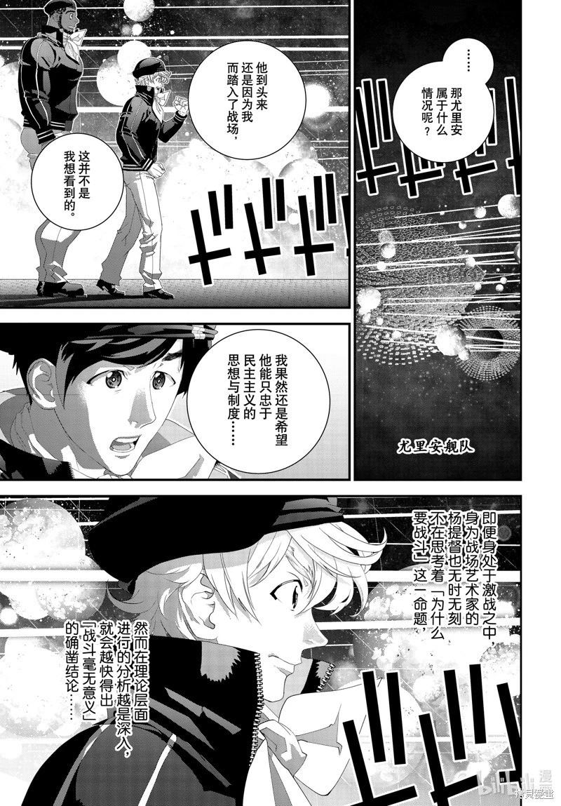 《银河英雄传说新连载》第208话 第25页