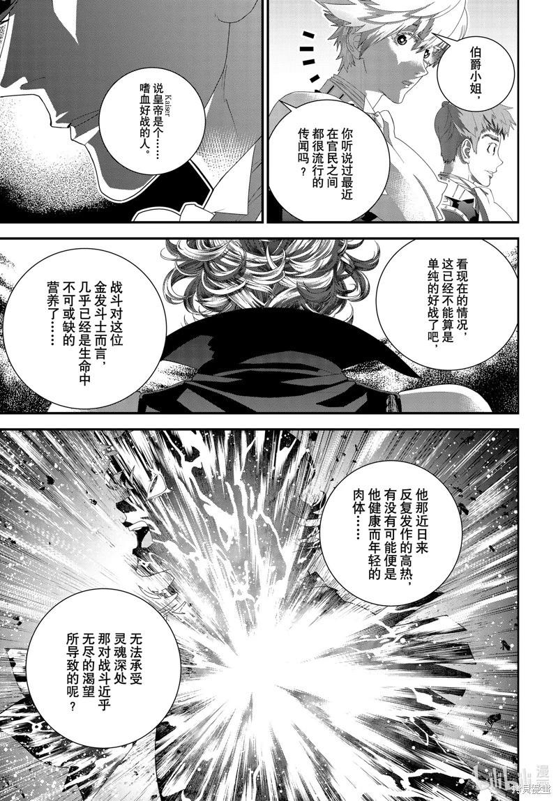 《银河英雄传说新连载》第208话 第27页
