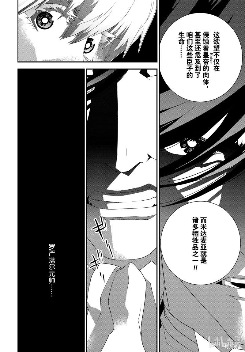 《银河英雄传说新连载》第208话 第28页