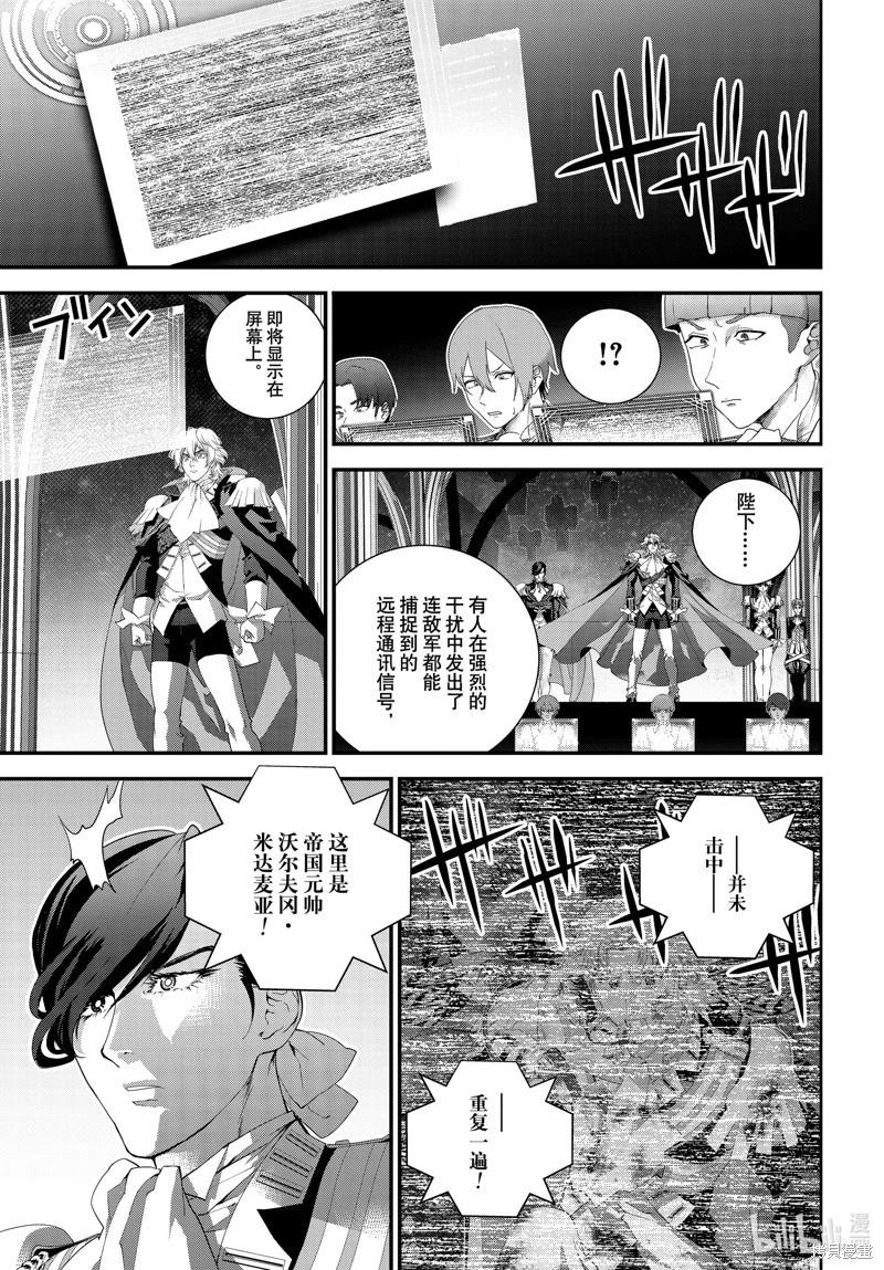 《银河英雄传说新连载》第208话 第29页