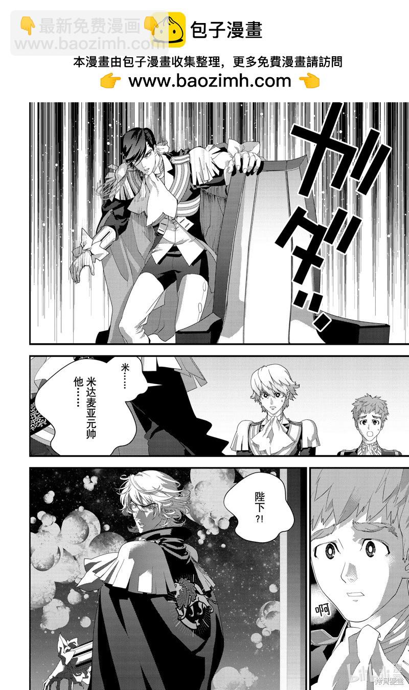 《银河英雄传说新连载》第208话 第2页