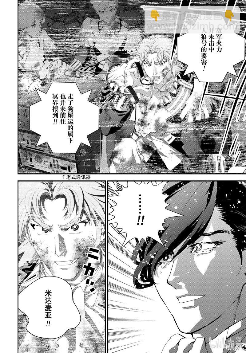 《银河英雄传说新连载》第208话 第30页