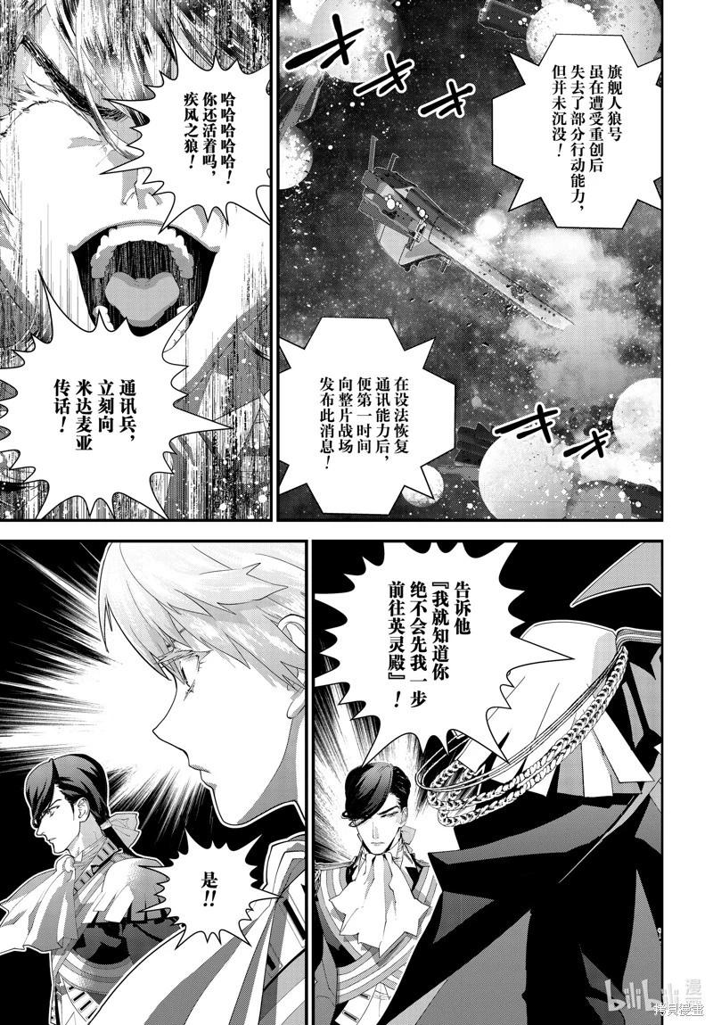 《银河英雄传说新连载》第208话 第31页
