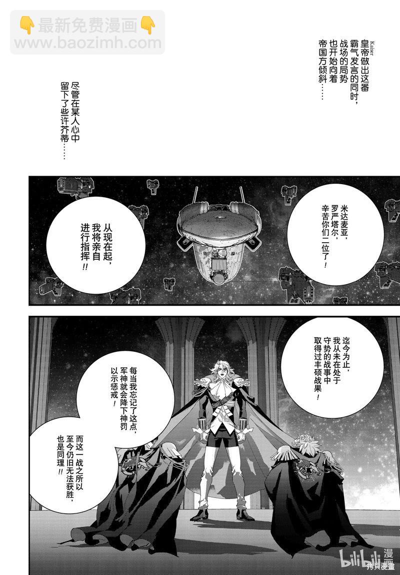 《银河英雄传说新连载》第208话 第32页