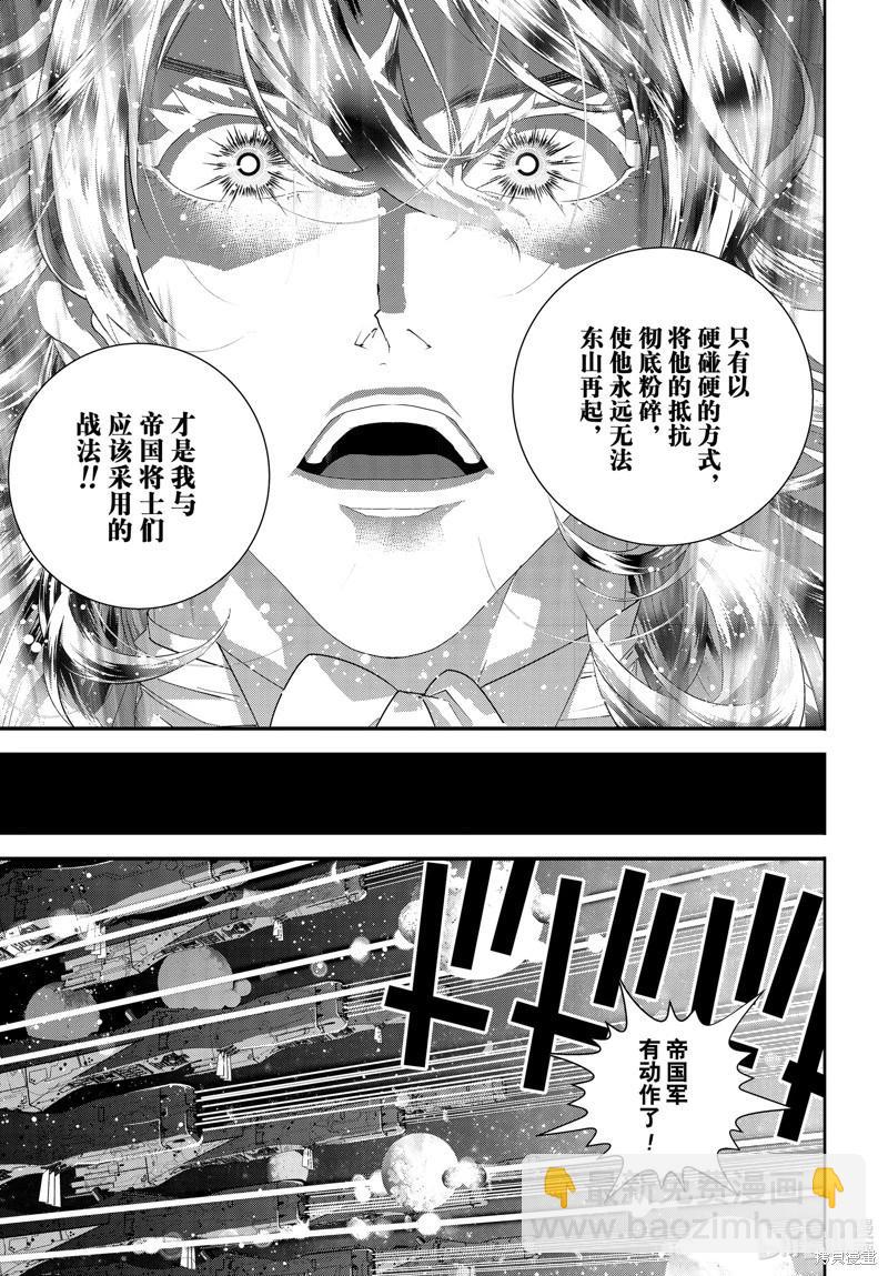 《银河英雄传说新连载》第208话 第33页