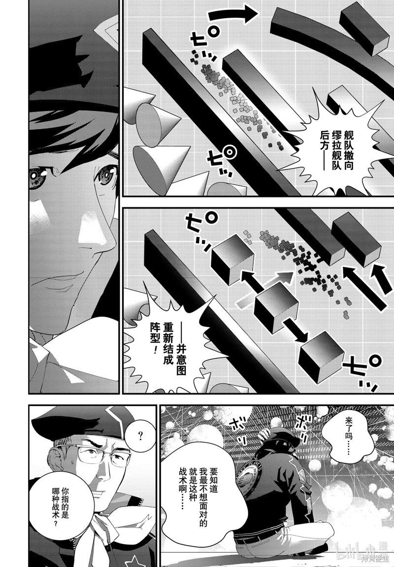《银河英雄传说新连载》第208话 第34页