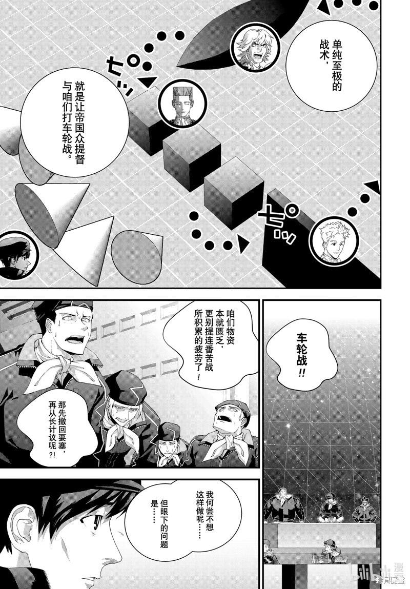 《银河英雄传说新连载》第208话 第35页