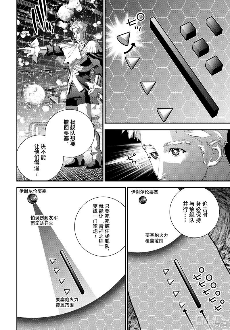 《银河英雄传说新连载》第208话 第36页
