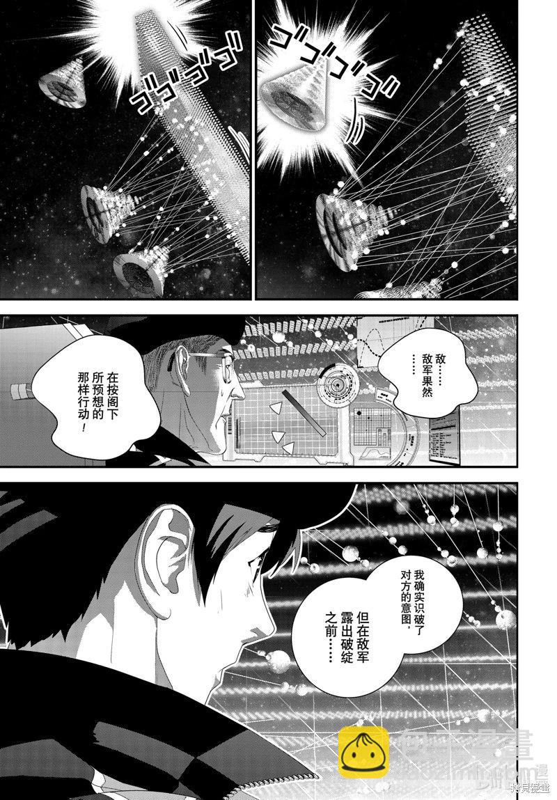 《银河英雄传说新连载》第208话 第37页