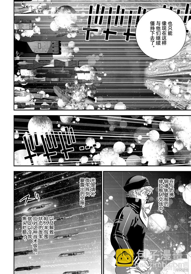 《银河英雄传说新连载》第208话 第38页