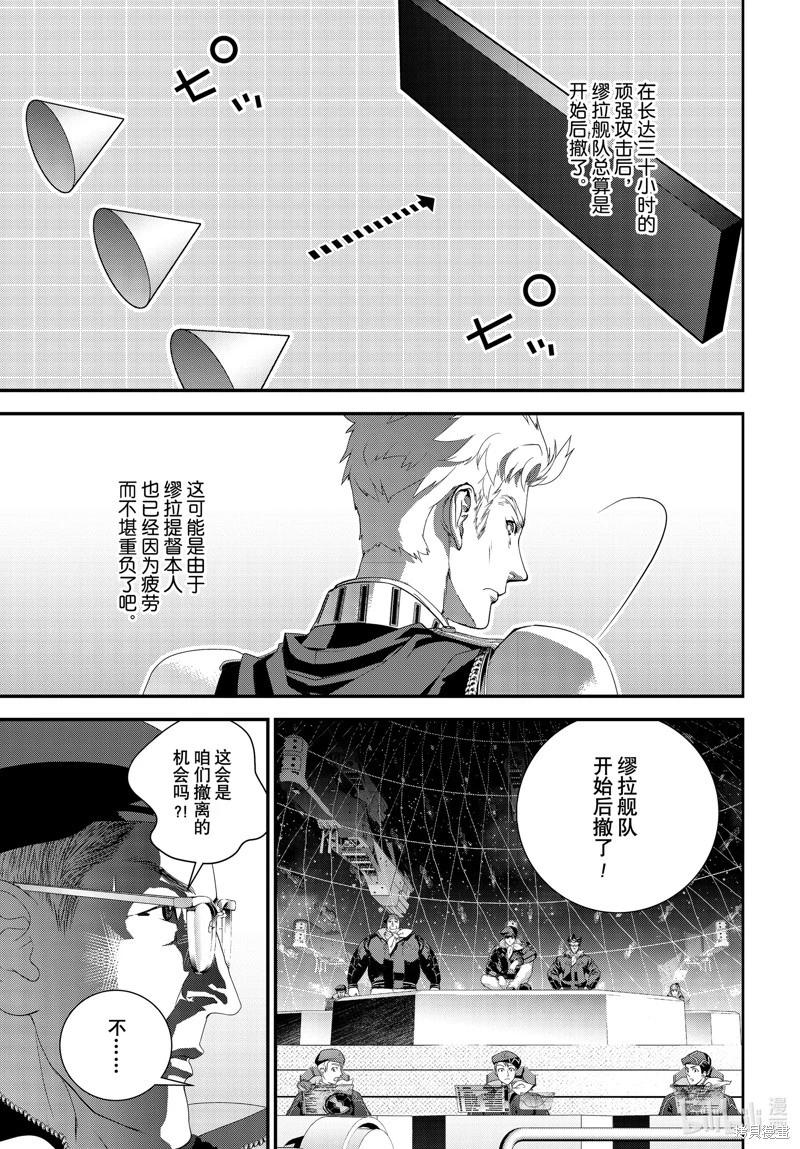 《银河英雄传说新连载》第208话 第39页