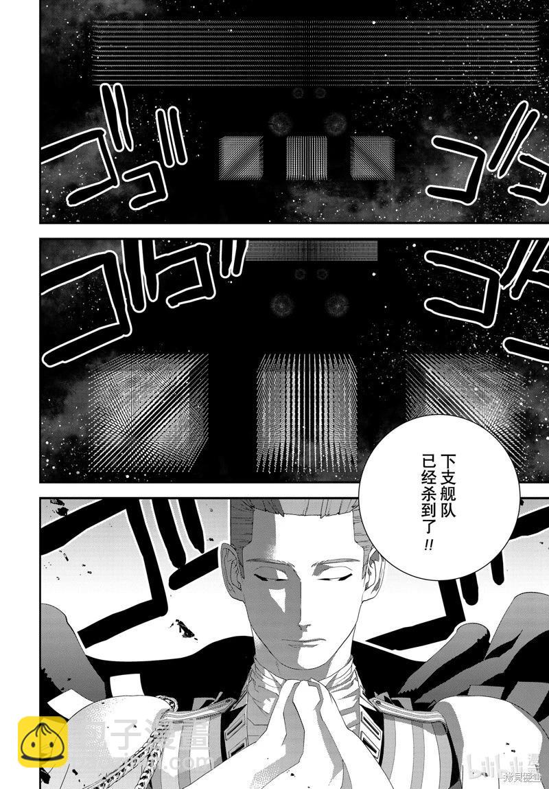 《银河英雄传说新连载》第208话 第40页