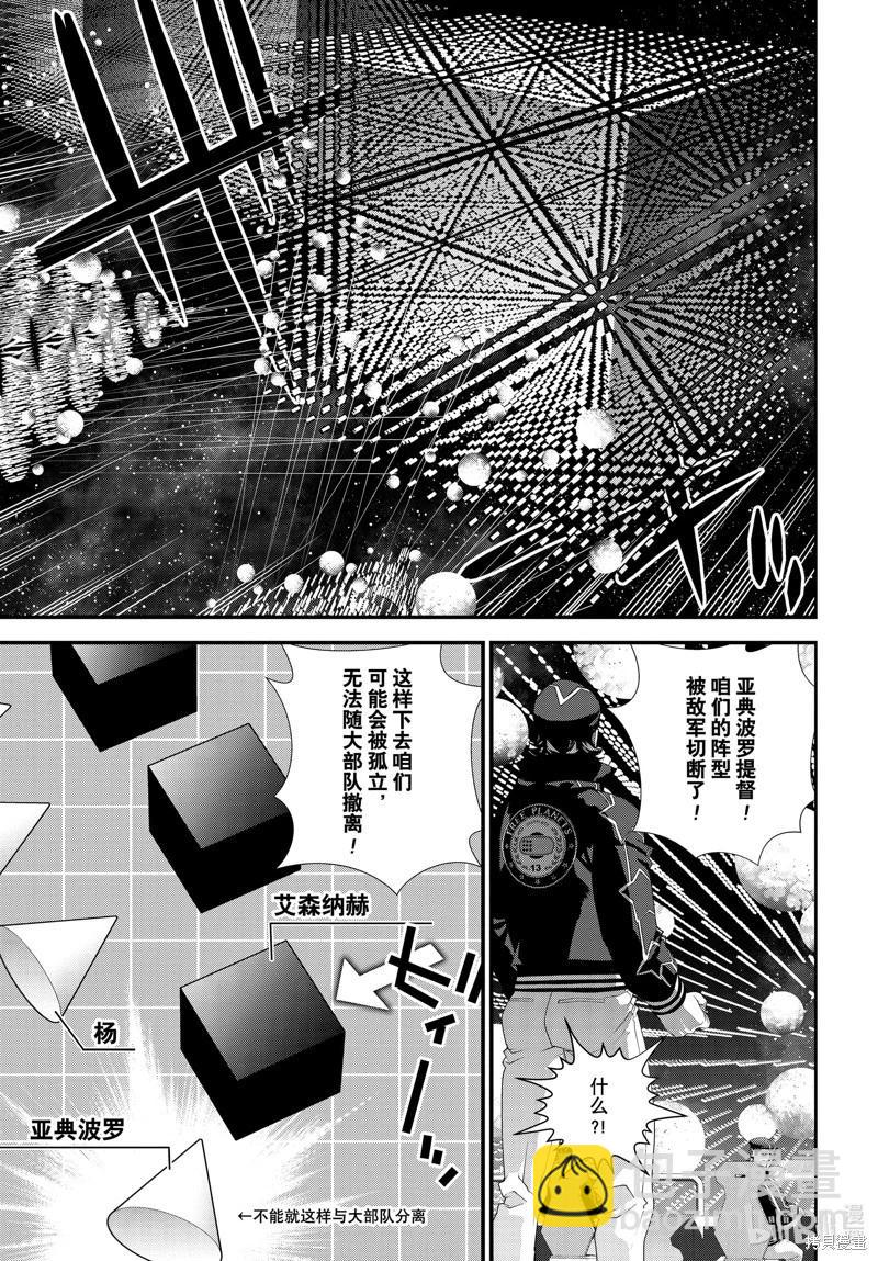 《银河英雄传说新连载》第208话 第41页