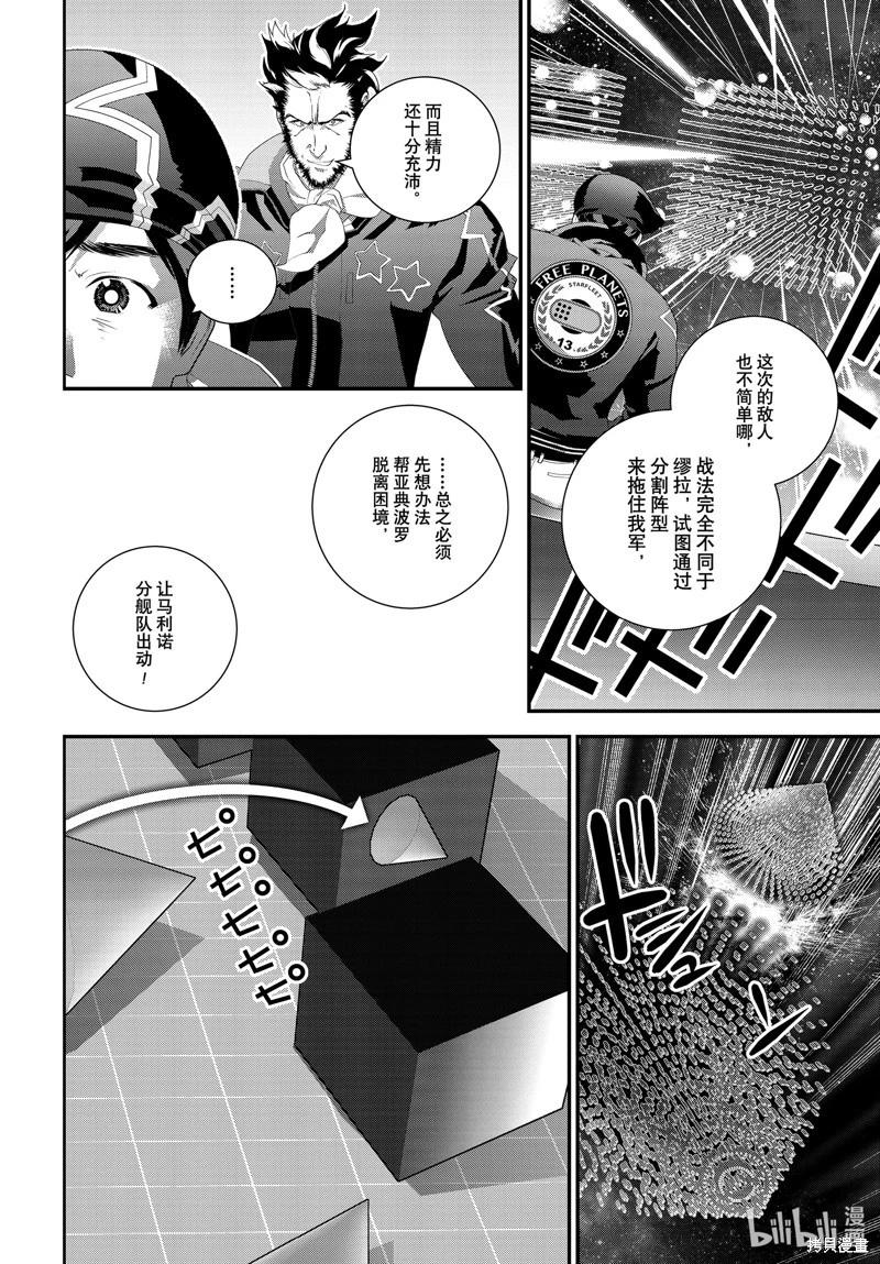 《银河英雄传说新连载》第208话 第42页