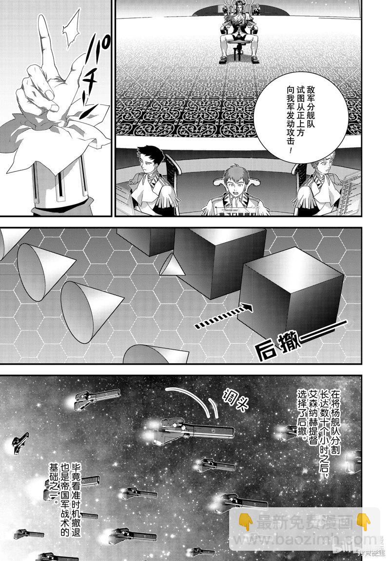《银河英雄传说新连载》第208话 第43页
