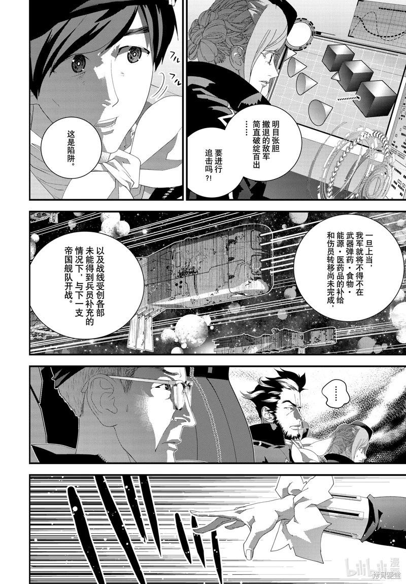 《银河英雄传说新连载》第208话 第44页