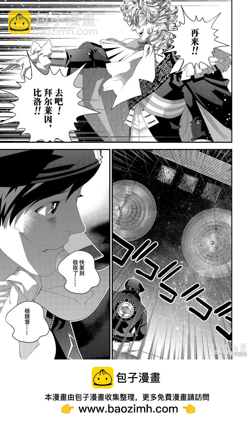 《银河英雄传说新连载》第208话 第45页