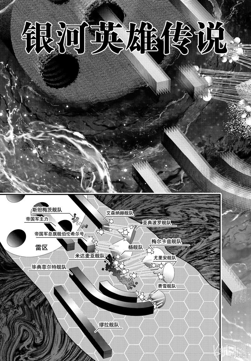 《银河英雄传说新连载》第208话 第5页