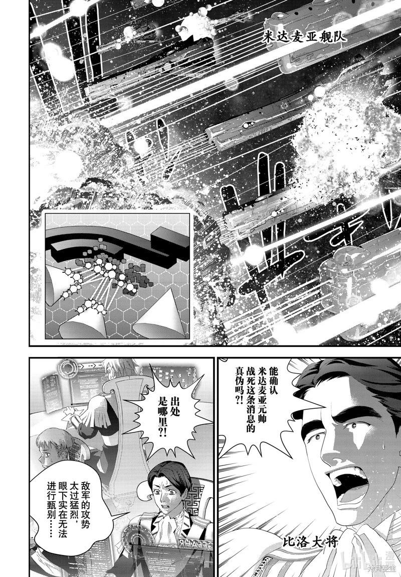 《银河英雄传说新连载》第208话 第6页