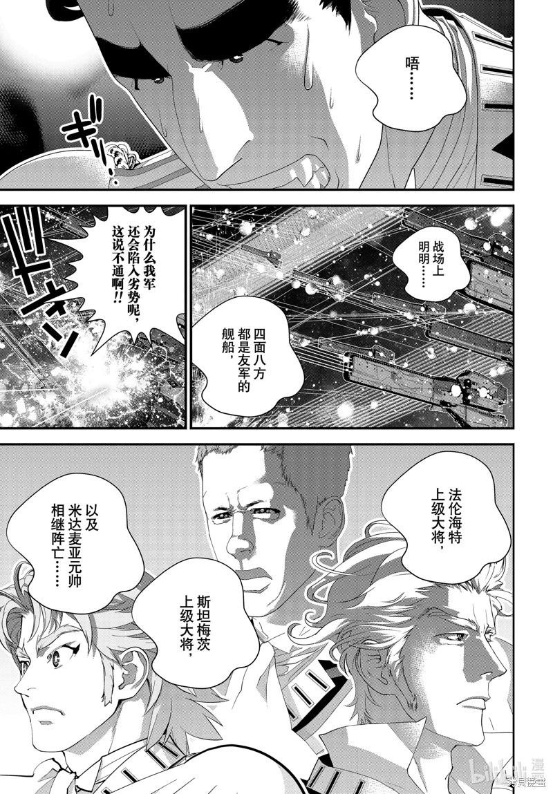 《银河英雄传说新连载》第208话 第7页