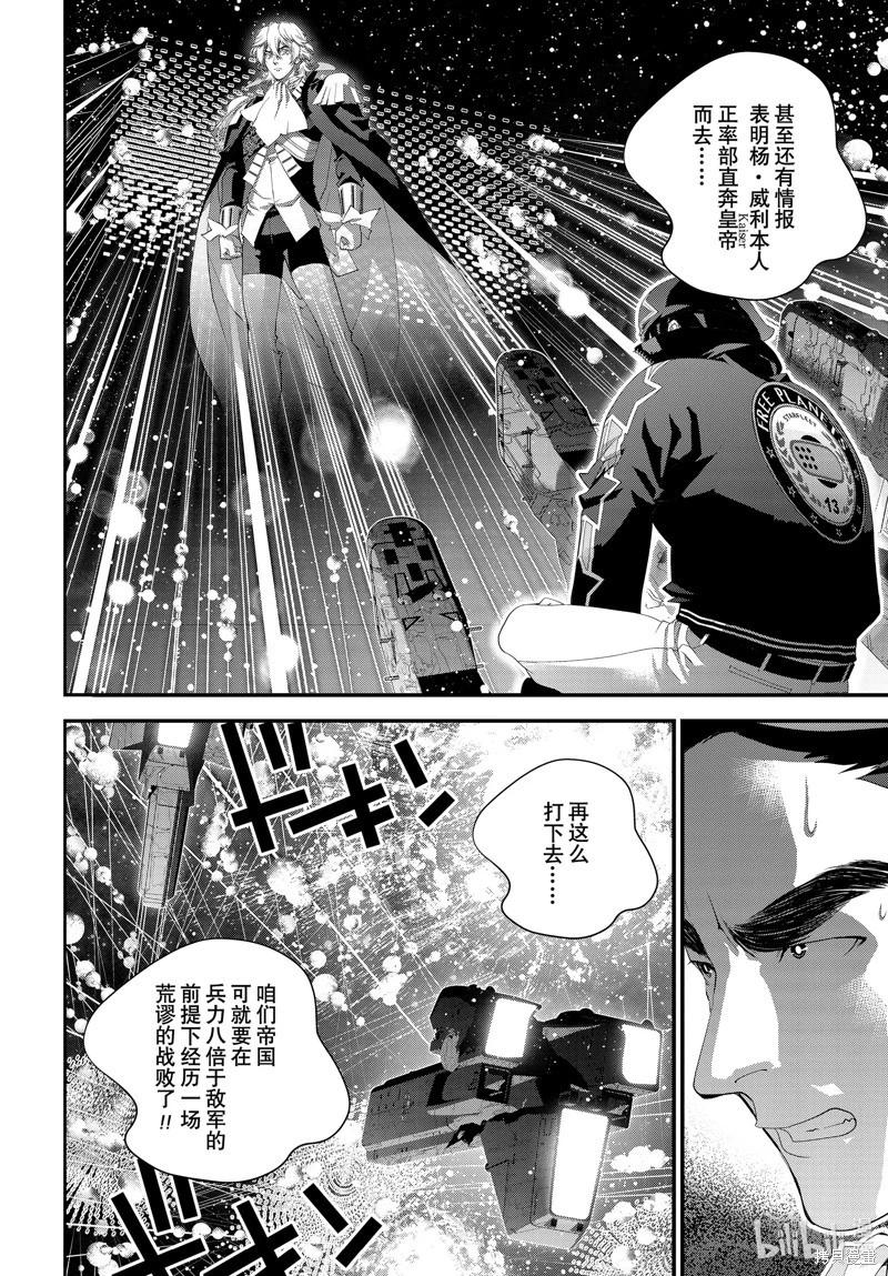 《银河英雄传说新连载》第208话 第8页