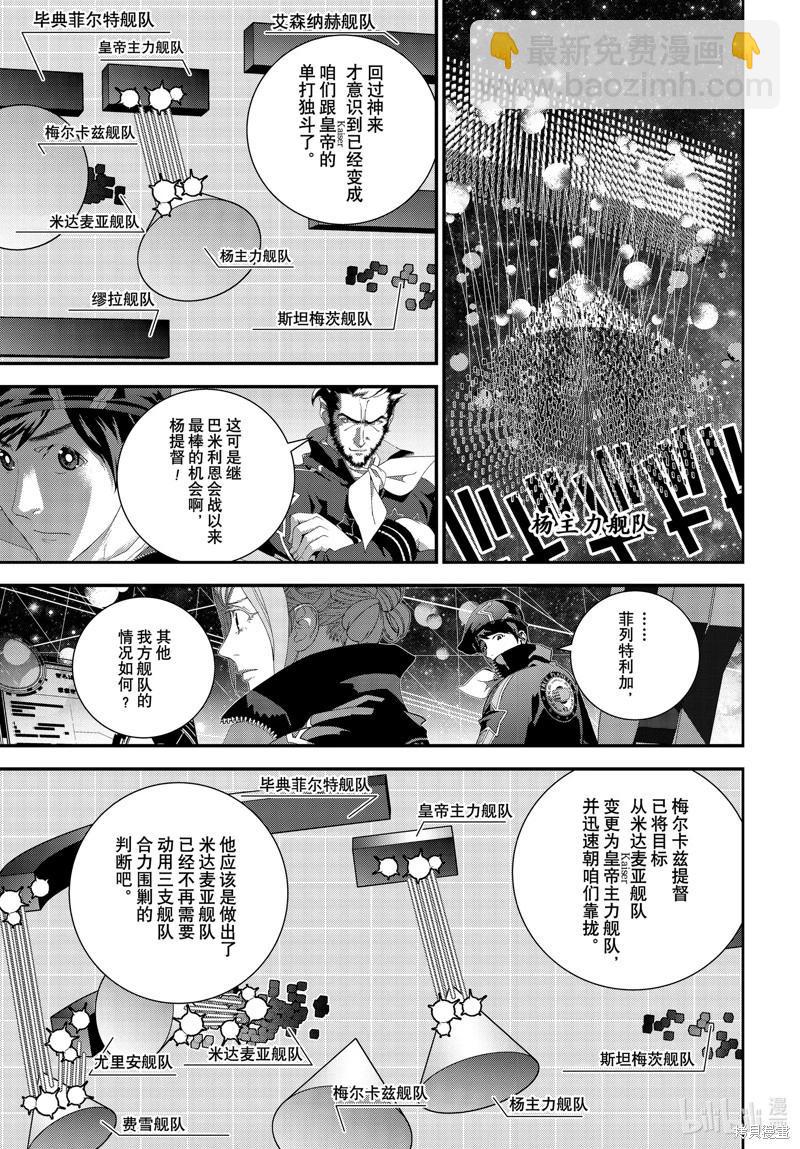 《银河英雄传说新连载》第208话 第9页