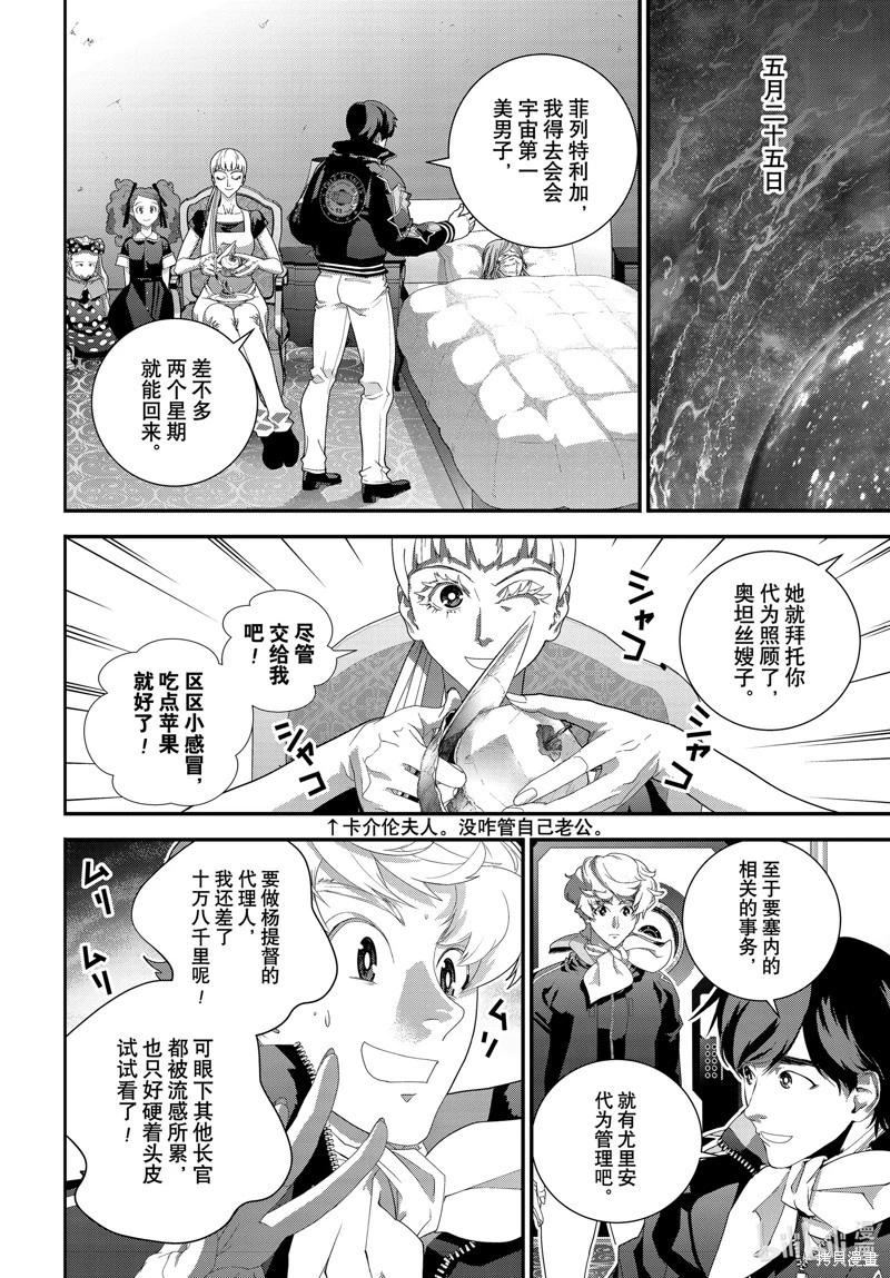 《银河英雄传说新连载》第210话 第10页