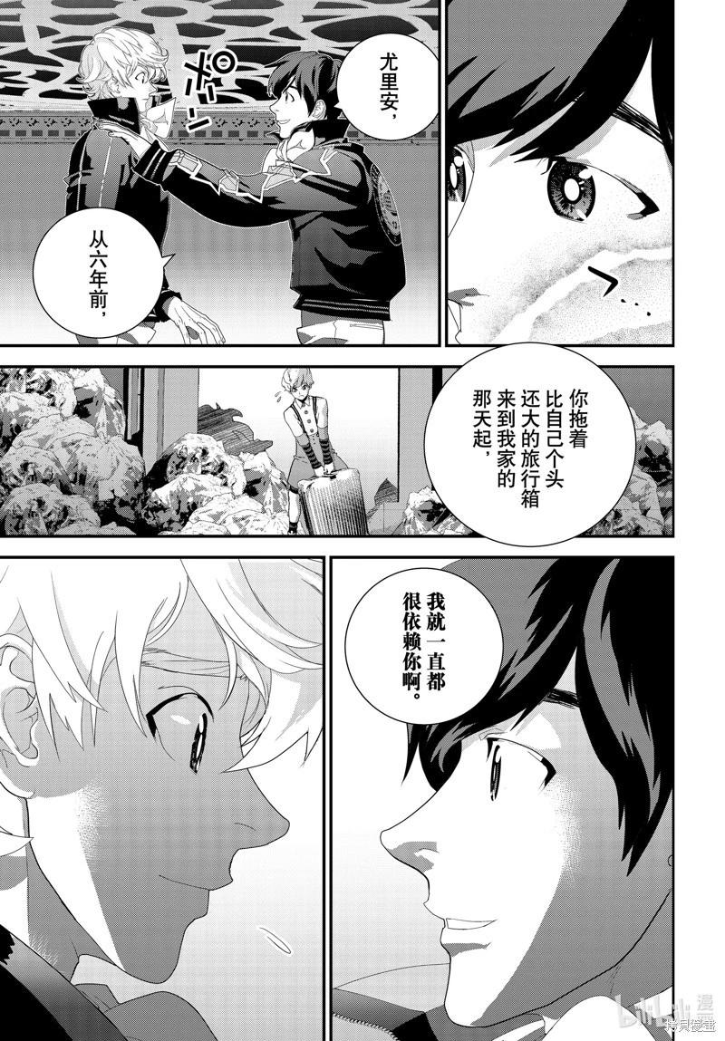 《银河英雄传说新连载》第210话 第11页