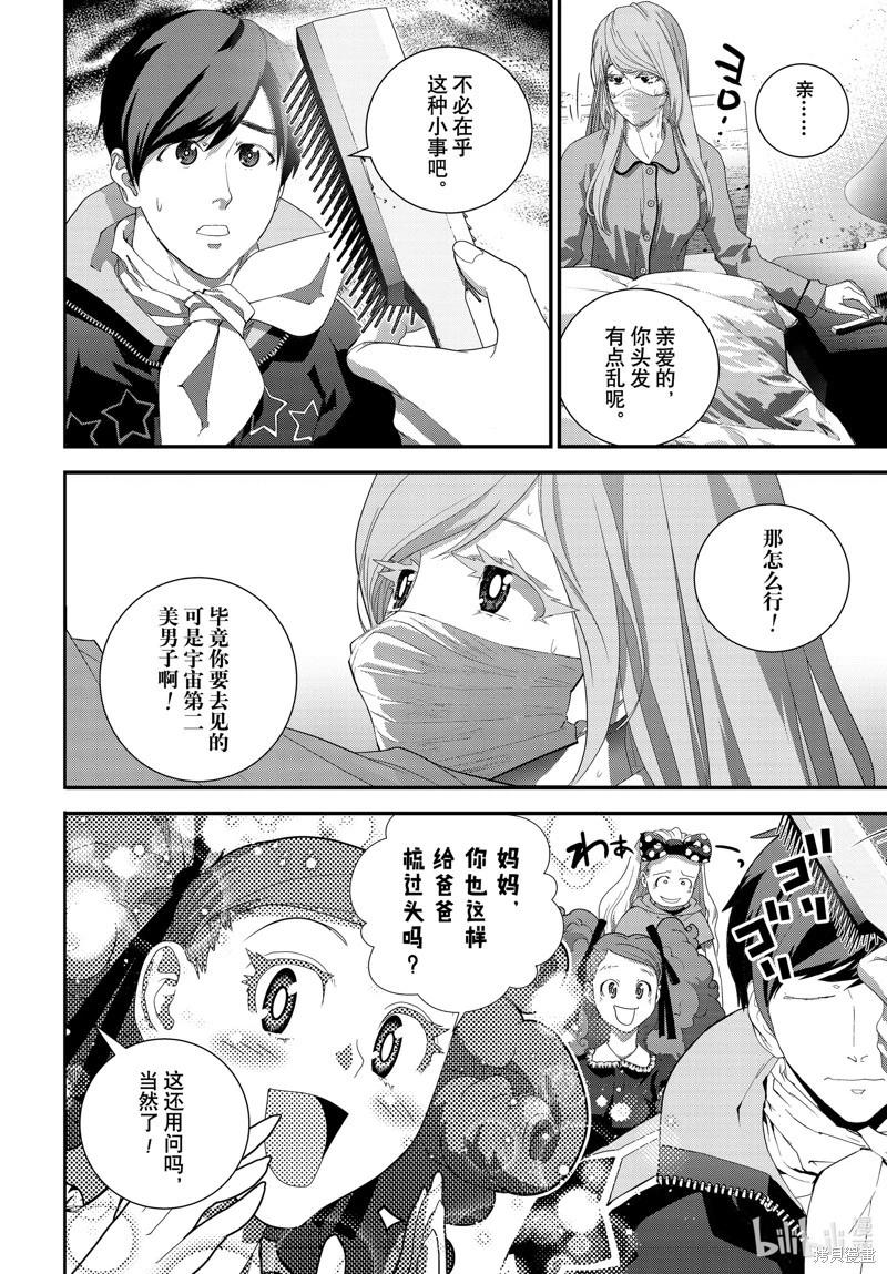 《银河英雄传说新连载》第210话 第12页