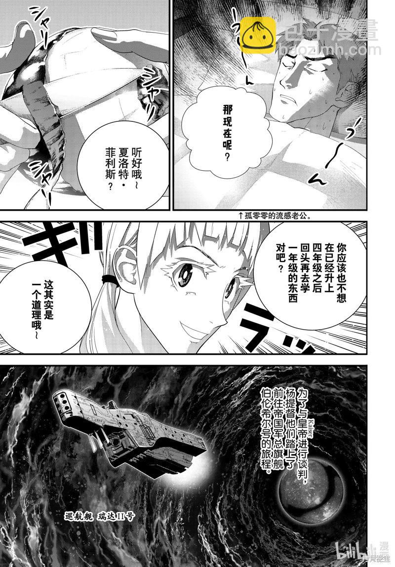 《银河英雄传说新连载》第210话 第13页