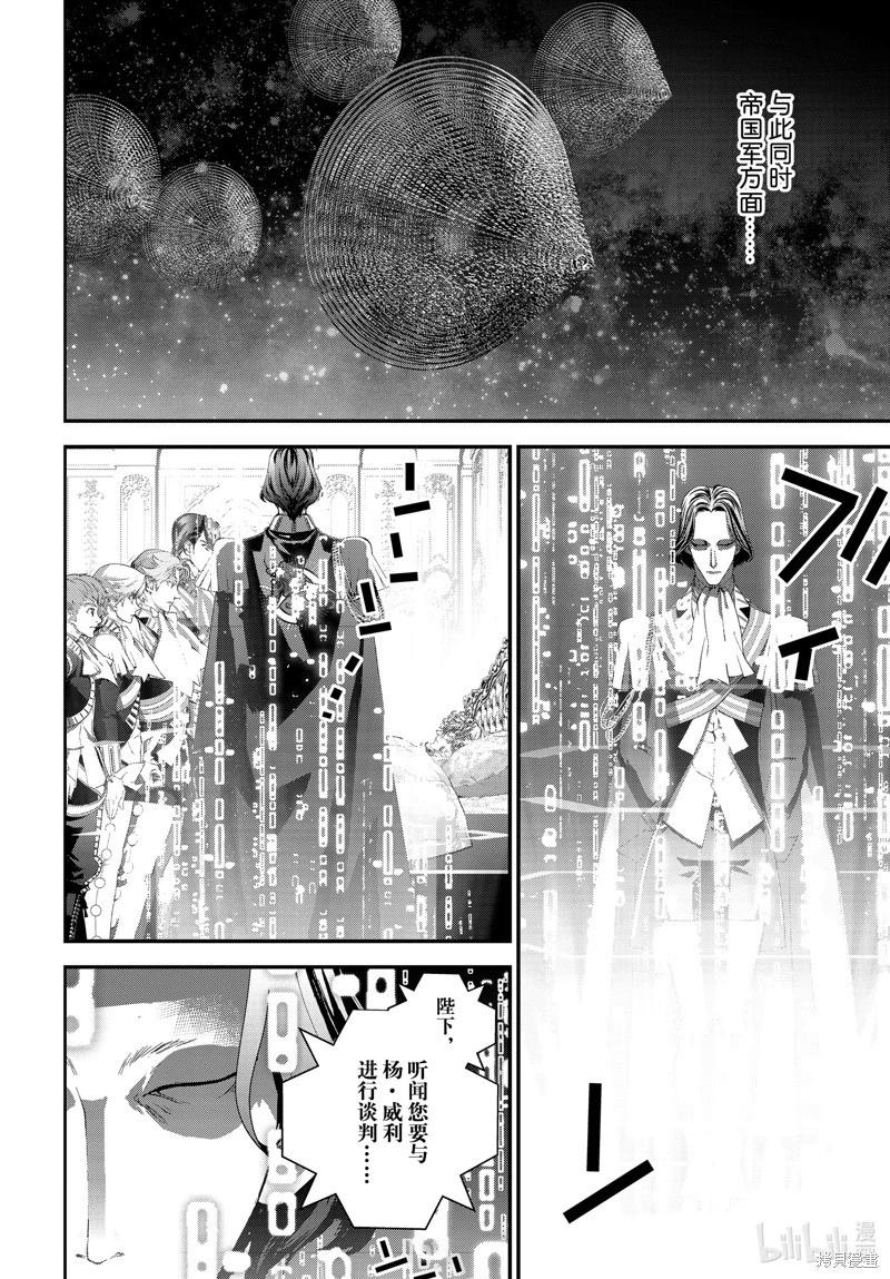 《银河英雄传说新连载》第210话 第14页