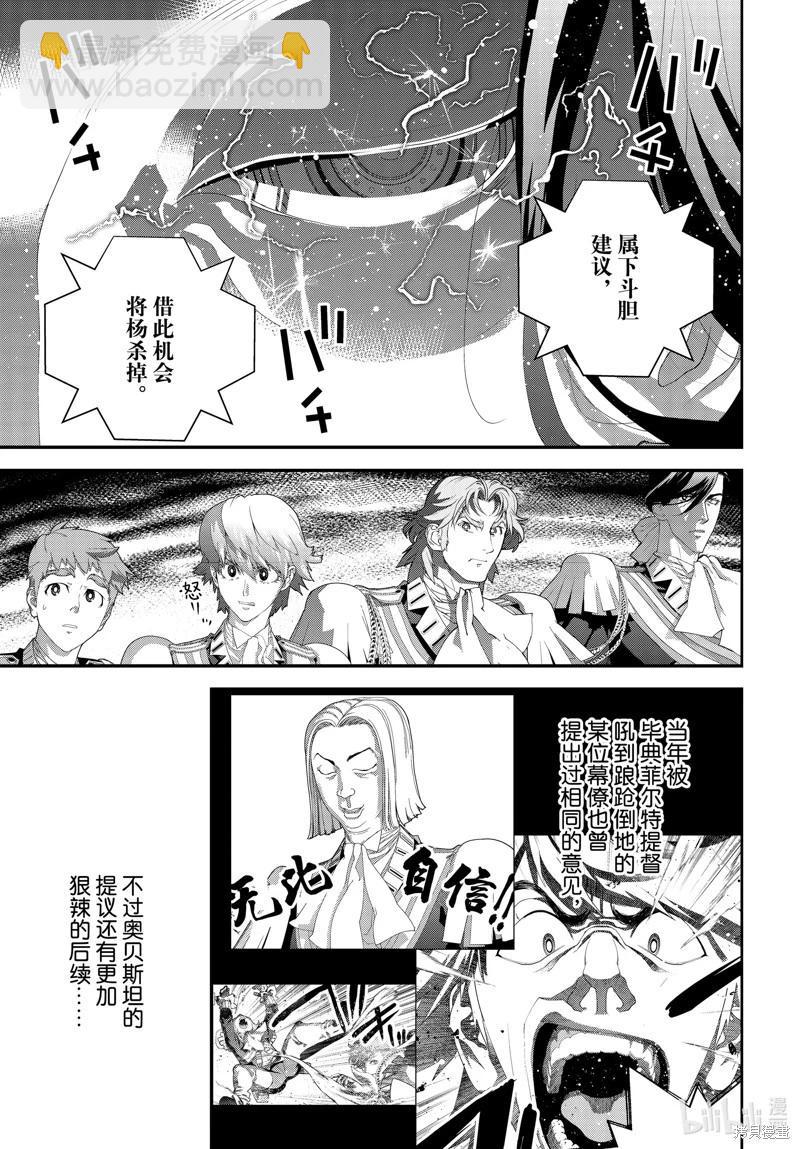 《银河英雄传说新连载》第210话 第15页