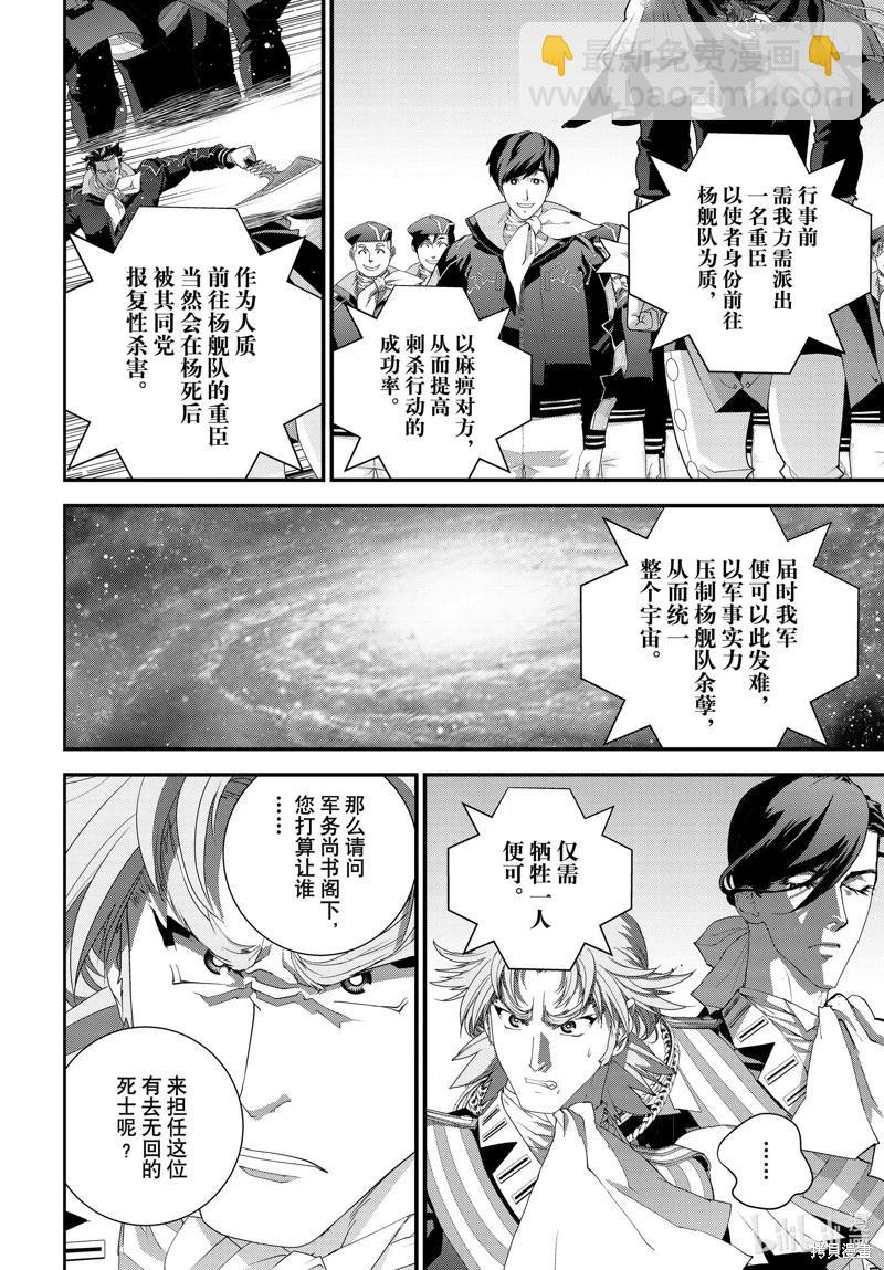 《银河英雄传说新连载》第210话 第16页