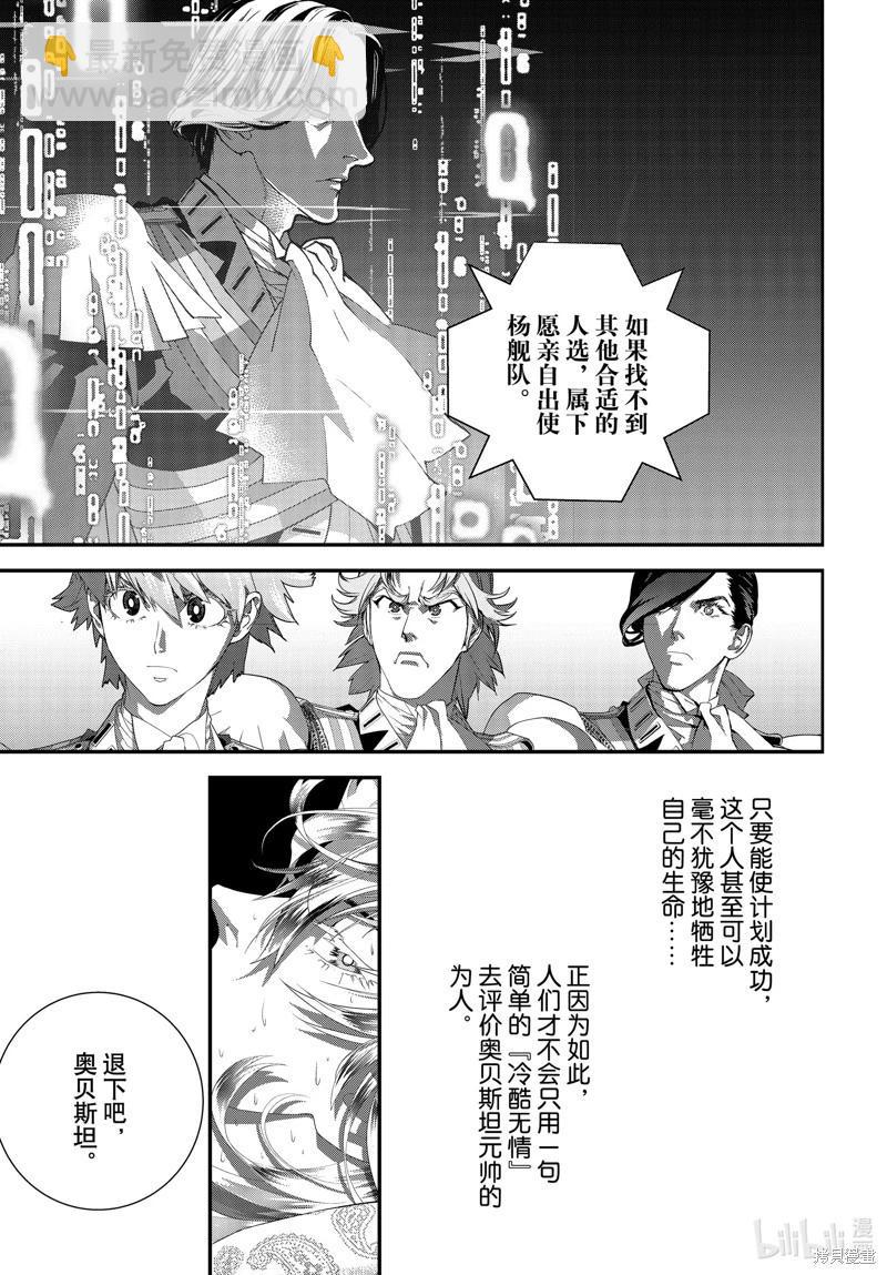 《银河英雄传说新连载》第210话 第17页