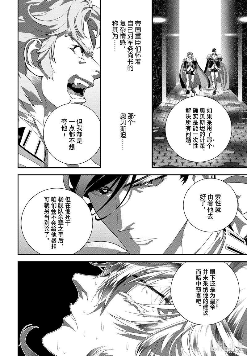 《银河英雄传说新连载》第210话 第18页