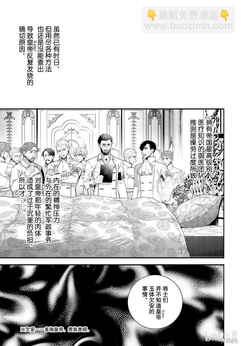 《银河英雄传说新连载》第210话 第19页